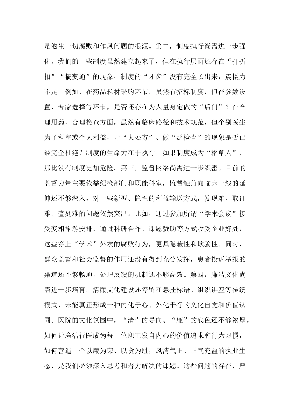 在2025年卫生院清廉医院建设工作推进会上的讲话.docx_第3页
