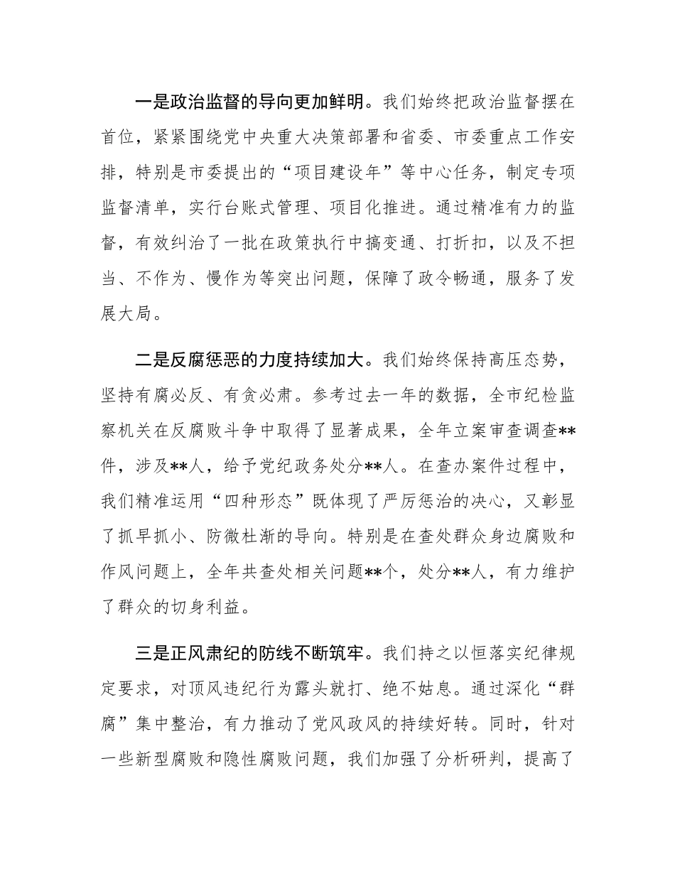 在2025年市纪检监察工作暨“三化”建设年行动推进会上的讲话.docx_第2页