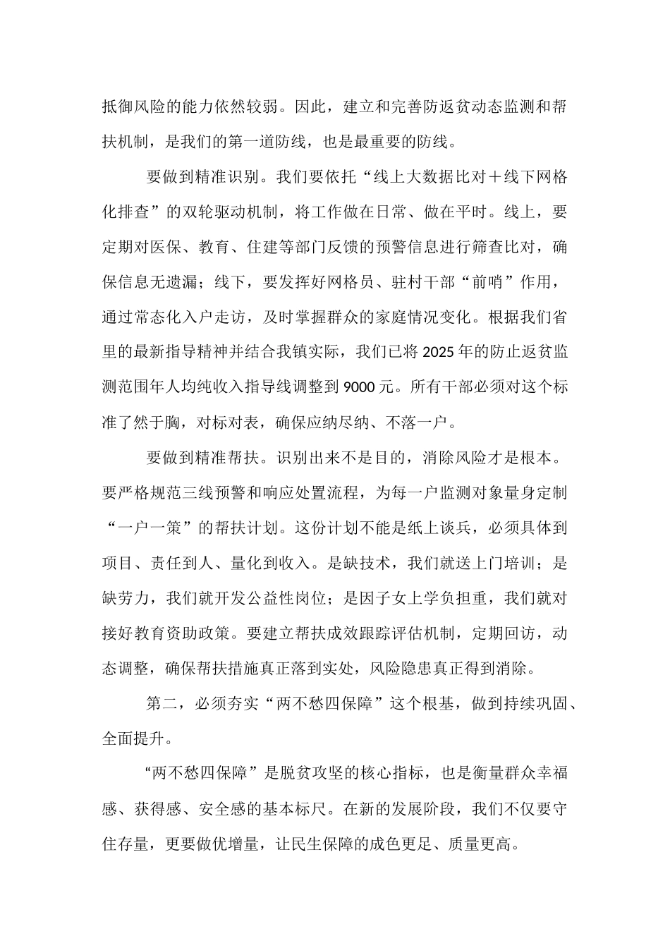 在年轻干部、关键岗位干部培训学习会上的讲话.docx_第2页