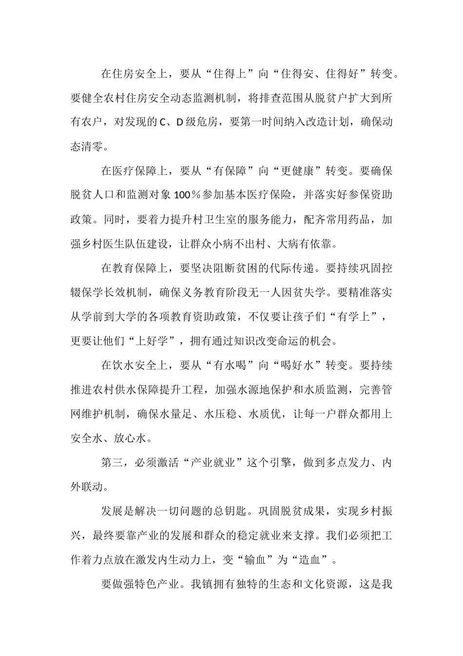 在年轻干部、关键岗位干部培训学习会上的讲话.docx_第3页