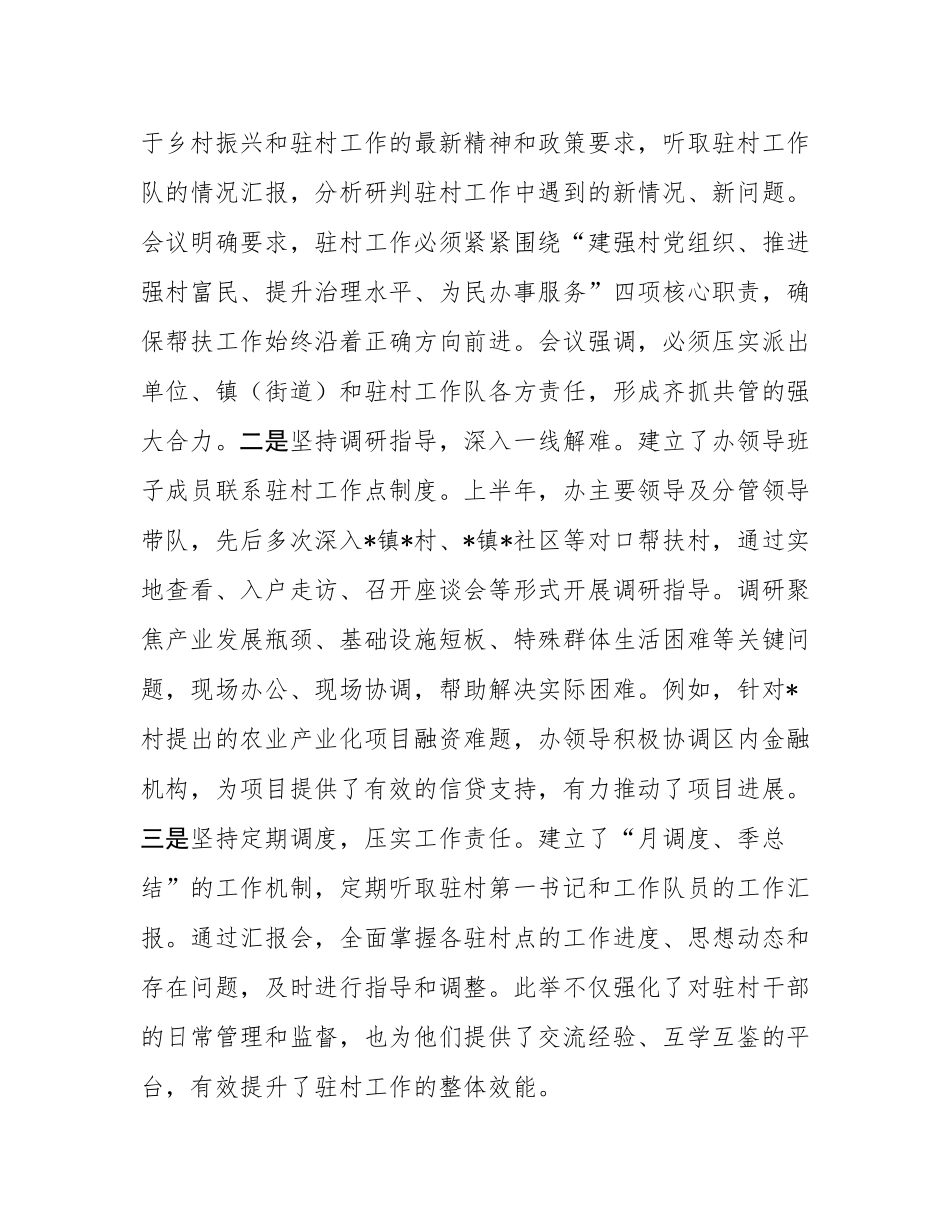 区政府办公室2025年上半年驻村工作总结.docx_第2页