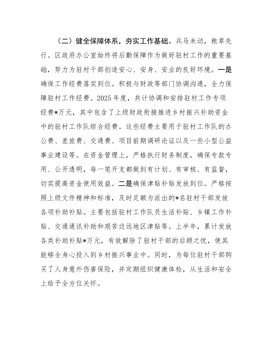 区政府办公室2025年上半年驻村工作总结.docx_第3页