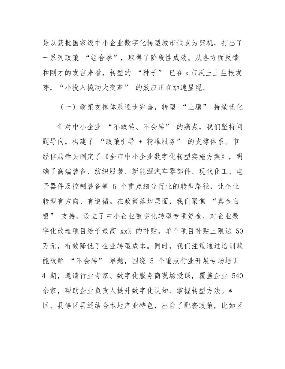 在全市中小企业数字化转型推进会议上的讲话.docx_第2页