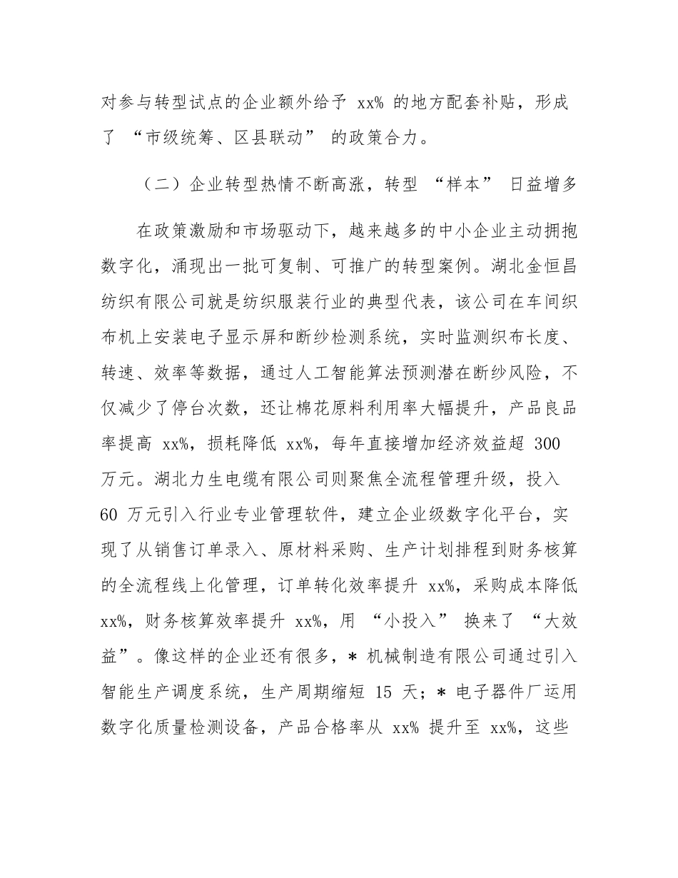在全市中小企业数字化转型推进会议上的讲话.docx_第3页