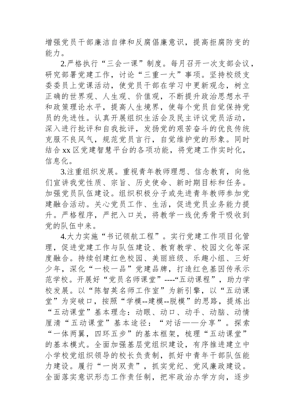 【09篇】党支部年度工作计划汇编.docx_第3页