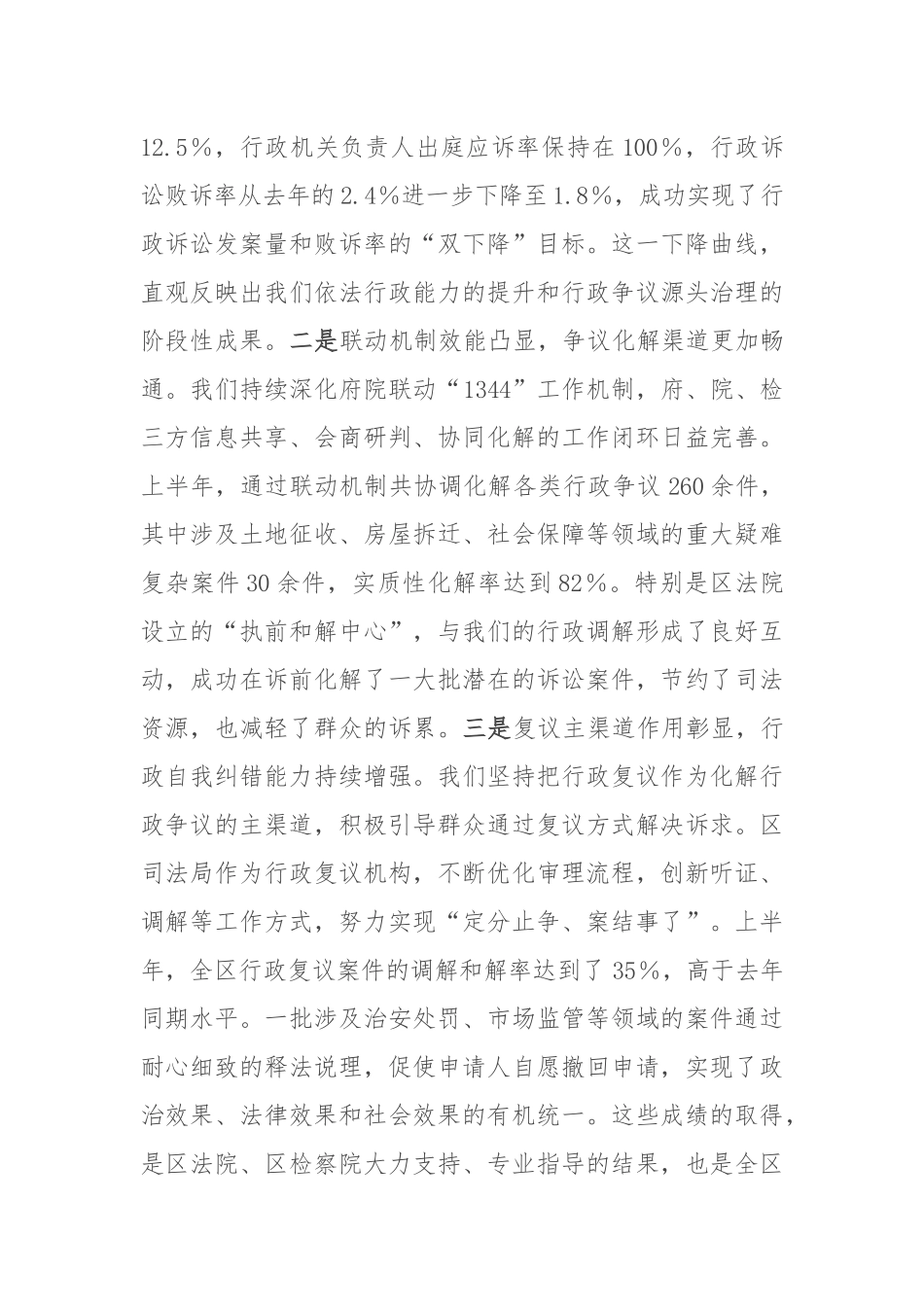 在2025年全区府院府检联动工作联席会议上的讲话.docx_第2页