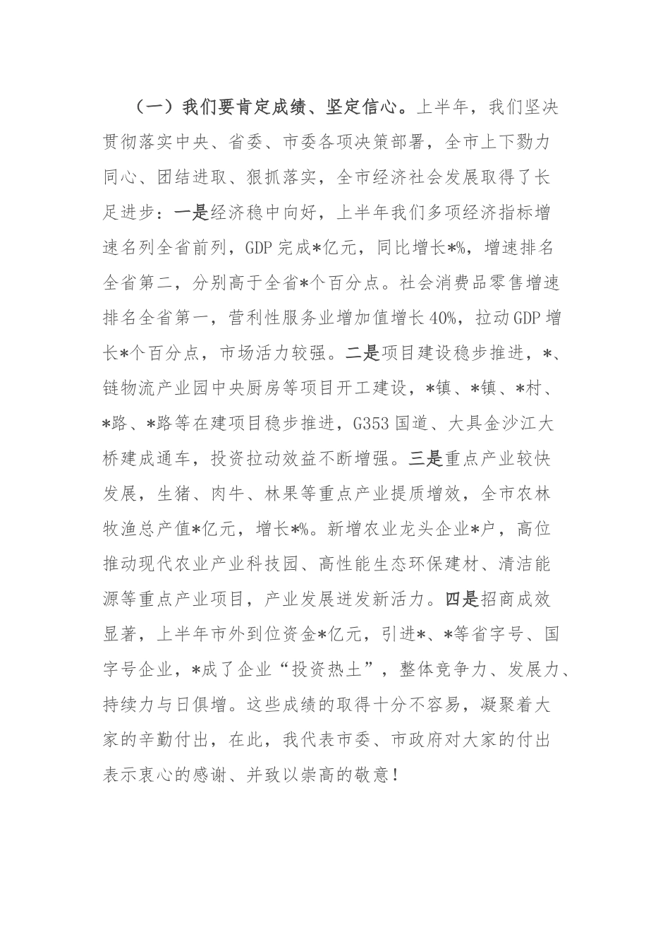 在市委经济工作专题会上的总结讲话.docx_第2页