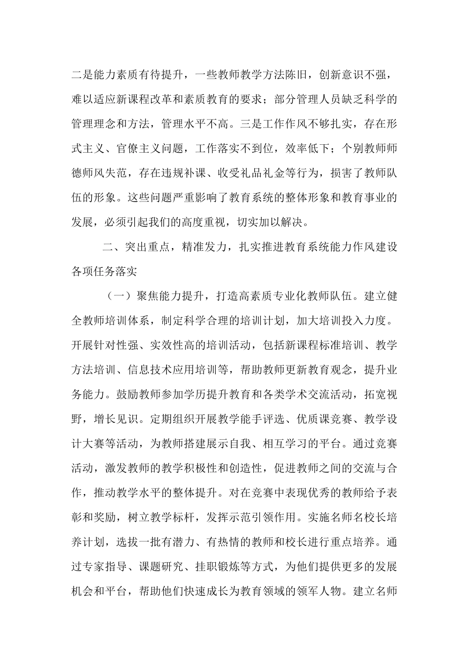 县委副书记、县长在全县教育系统能力作风建设工作推进会议上的讲话.docx_第3页