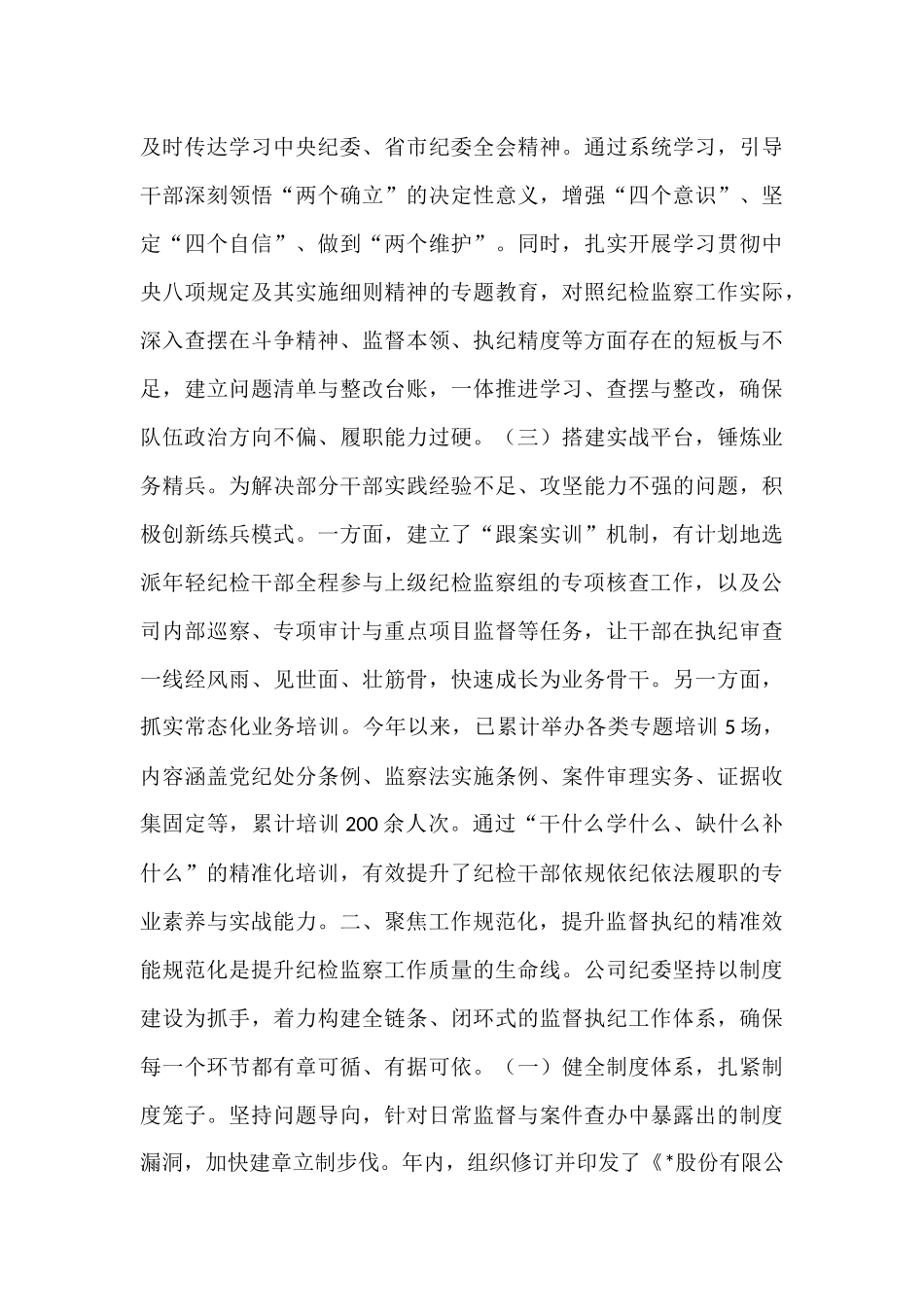 公司纪委关于“三化”建设年行动的阶段性工作总结.docx_第2页