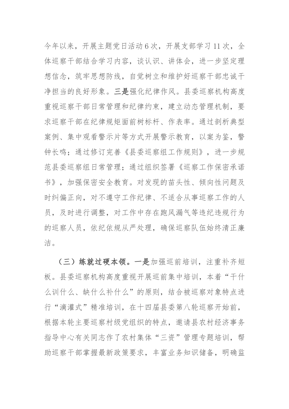县委关于巡察干部队伍建设工作情况的报告.docx_第3页
