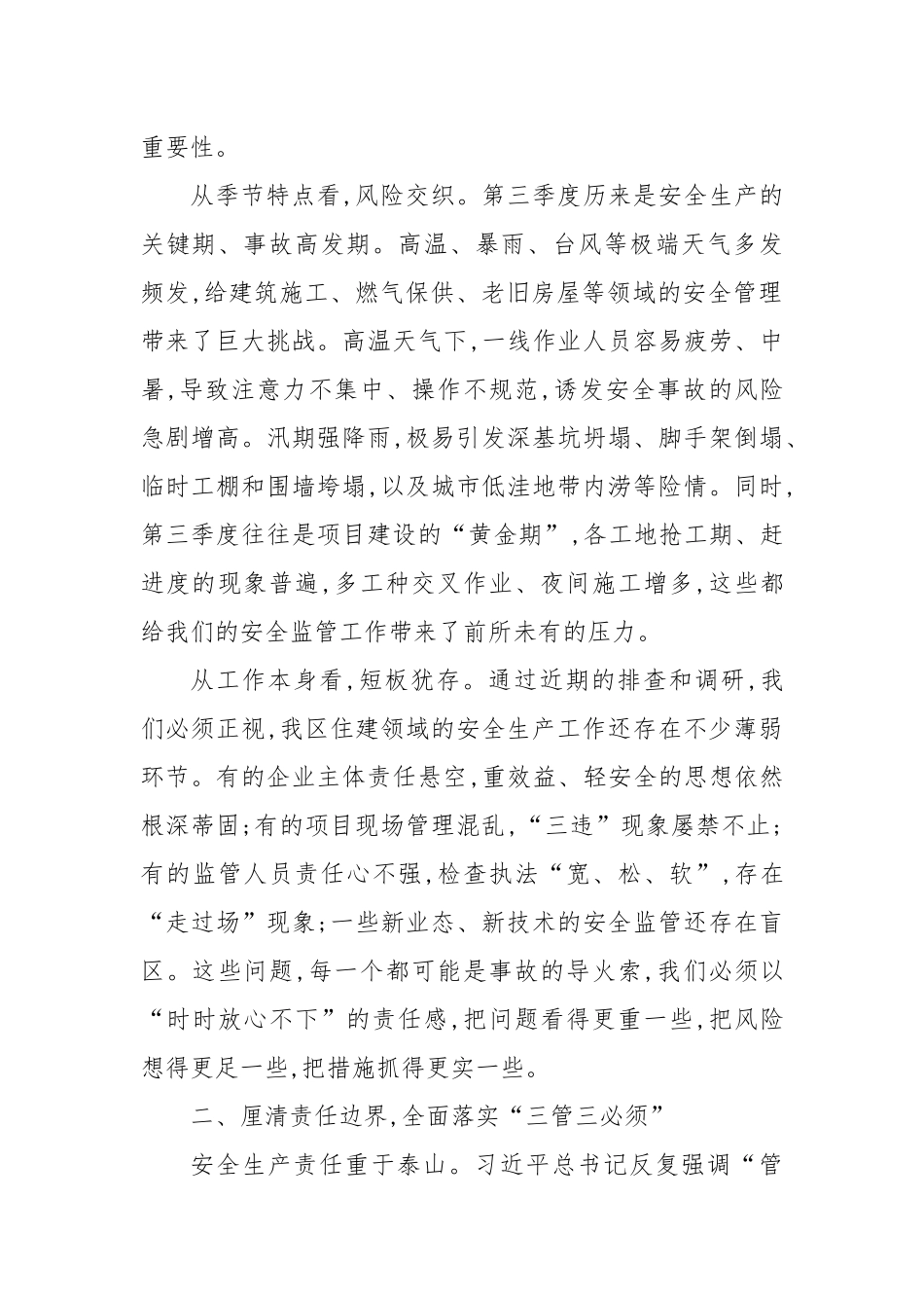 区住建局2025年第三季度安全生产工作部署会议上的讲话.docx_第2页