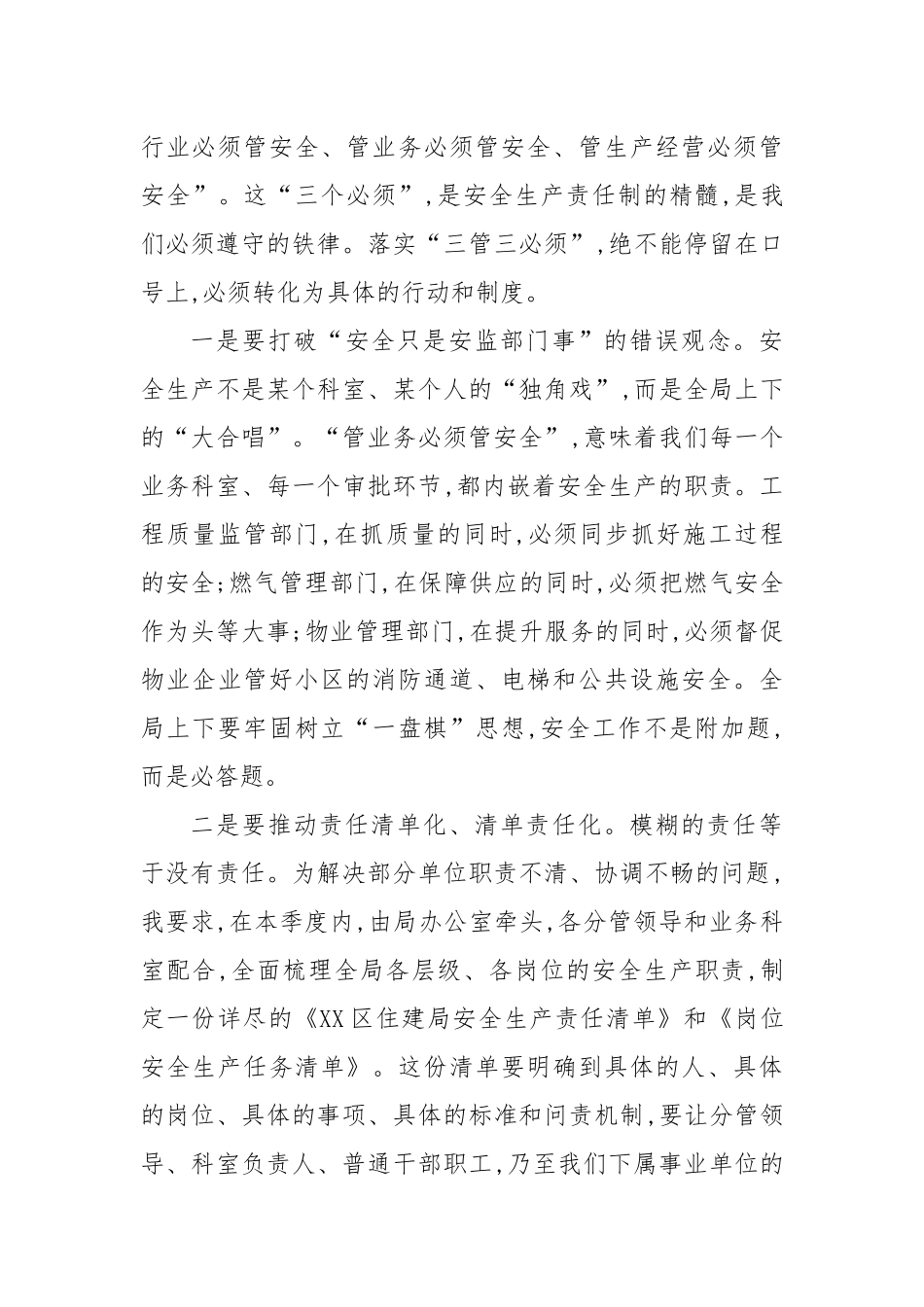 区住建局2025年第三季度安全生产工作部署会议上的讲话.docx_第3页