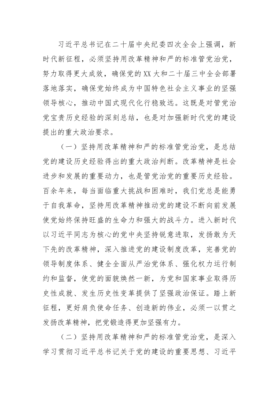 研讨发言：坚持以改革精神和严的标准，不断提升案件审理工作规范化法治化正规化水平.docx_第2页