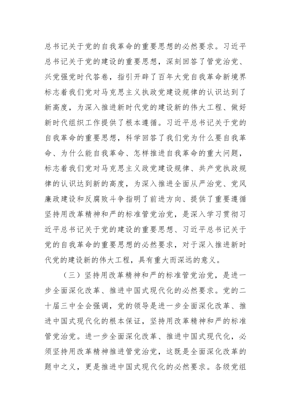 研讨发言：坚持以改革精神和严的标准，不断提升案件审理工作规范化法治化正规化水平.docx_第3页