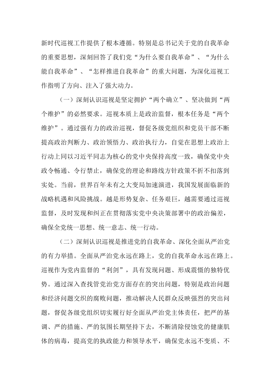 在2025年第十二巡视组巡视工作动员会上的讲话.docx_第2页
