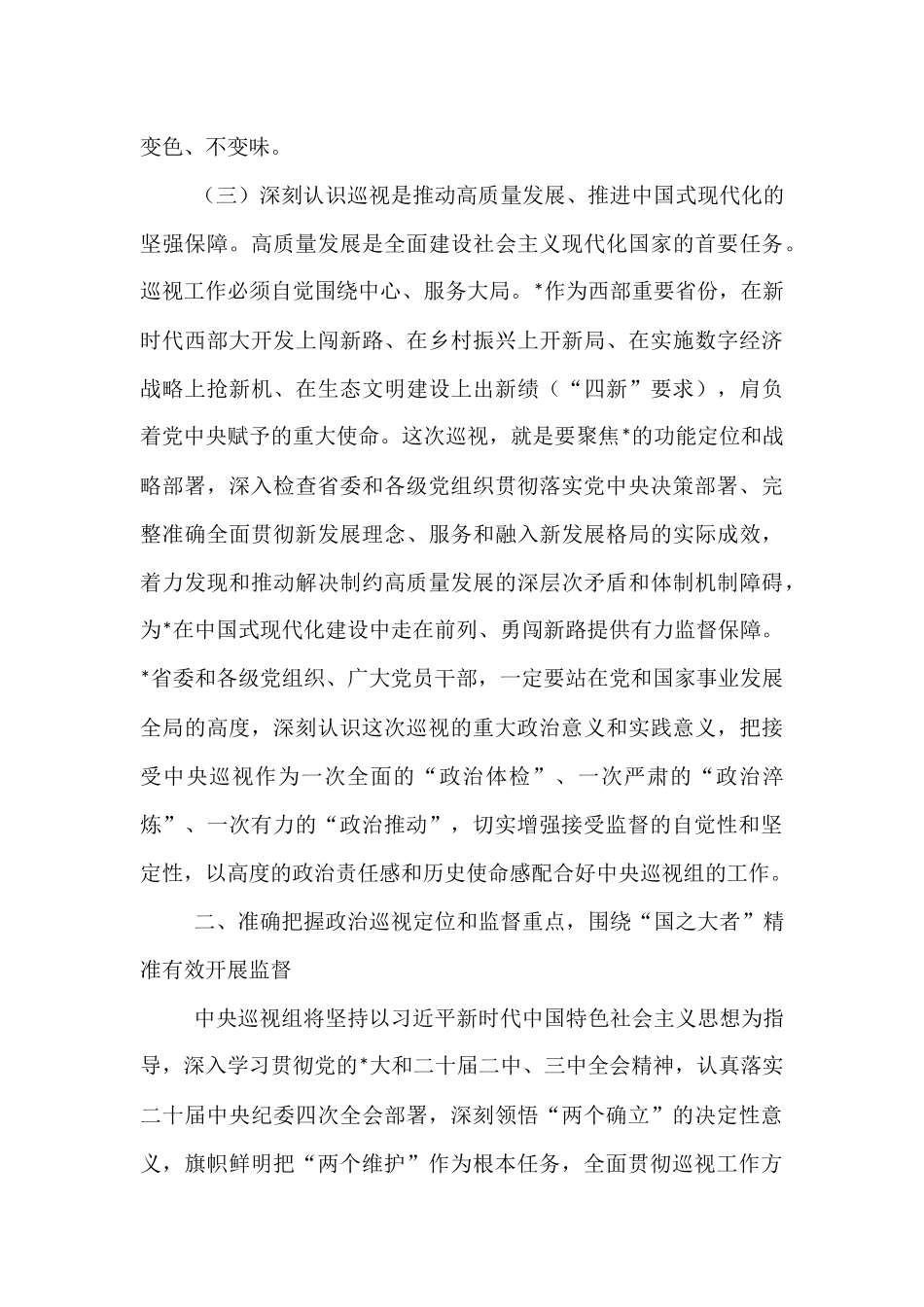 在2025年第十二巡视组巡视工作动员会上的讲话.docx_第3页