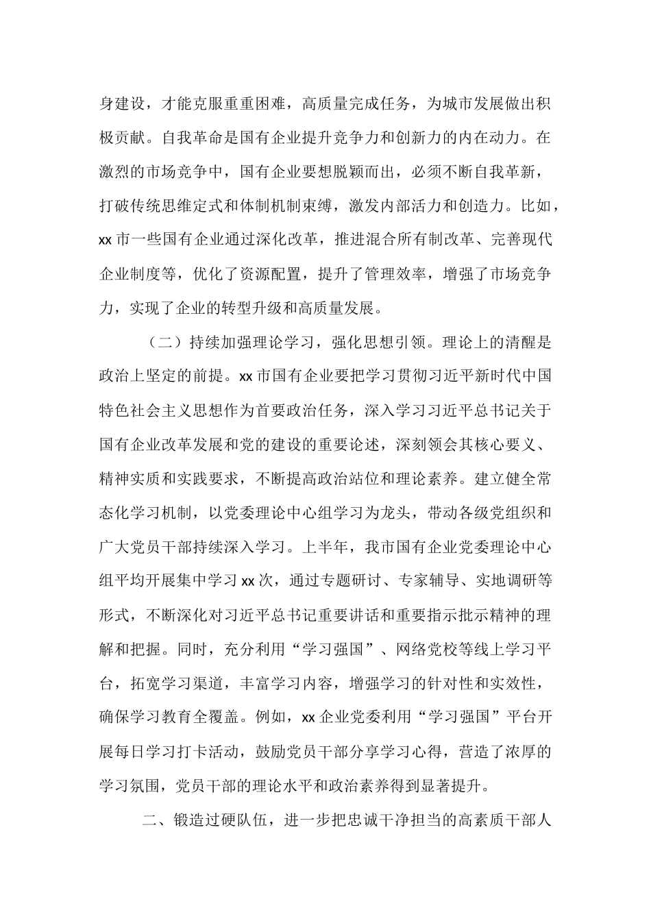 国企领导关于“五个进一步到位”研讨发言材料.docx_第2页