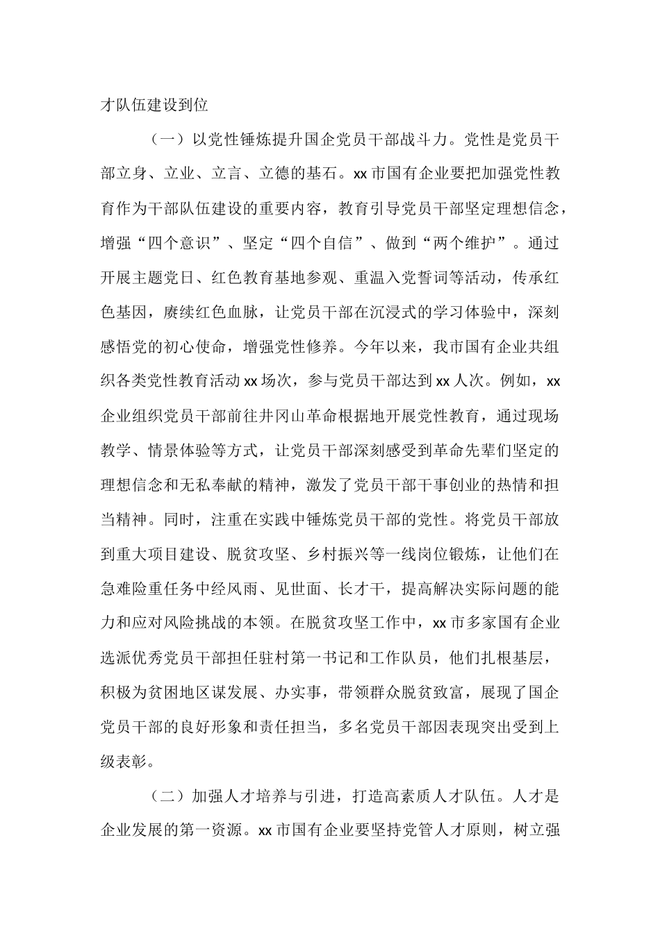 国企领导关于“五个进一步到位”研讨发言材料.docx_第3页