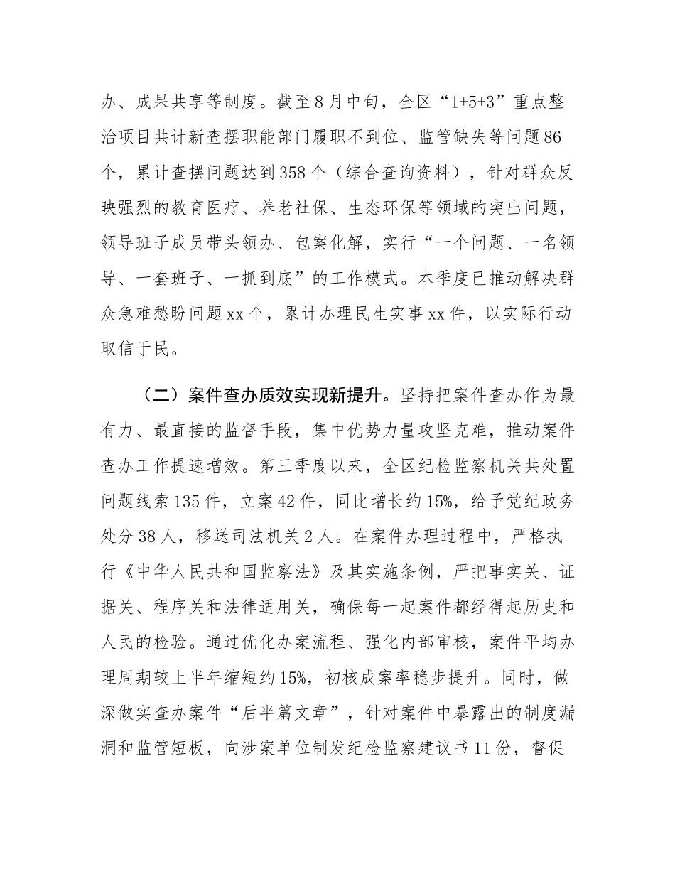 区纪委监委2025年第三季度工作情况汇报.docx_第2页