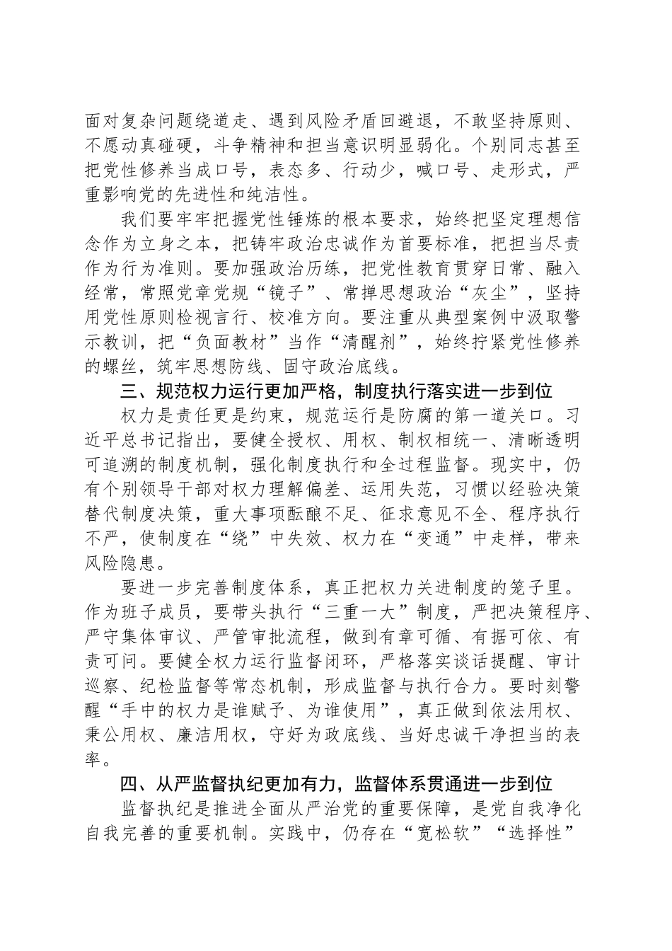【6篇】中心组“五个进一步到位”专题学习研讨发言汇编（学习第二十一次集体学习时讲话精神）.docx_第3页