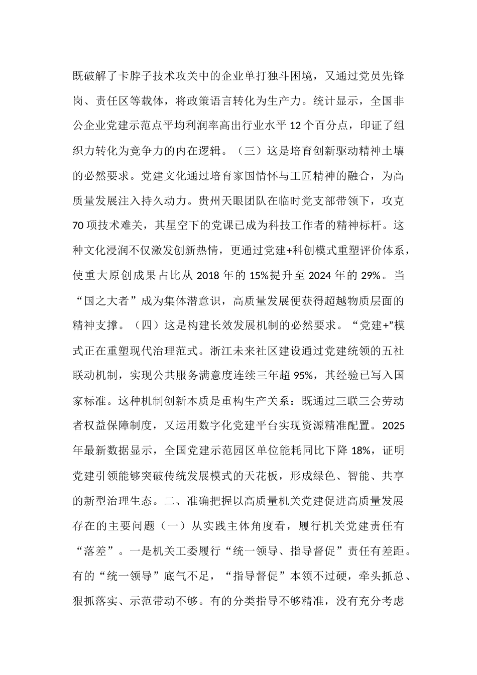党课：坚持以高质量党建引领促进高质量发展.docx_第2页