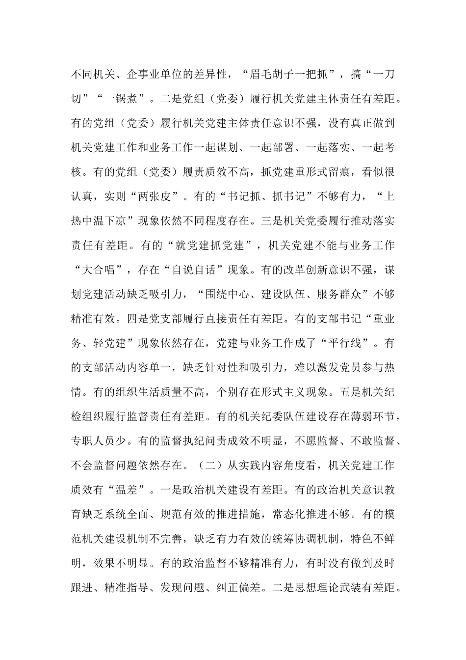 党课：坚持以高质量党建引领促进高质量发展.docx_第3页