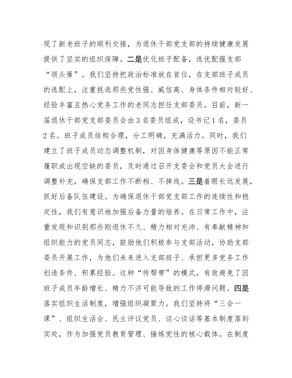 局机关党支部关于退休干部党组织设置及管理监督工作的自查报告.docx_第3页