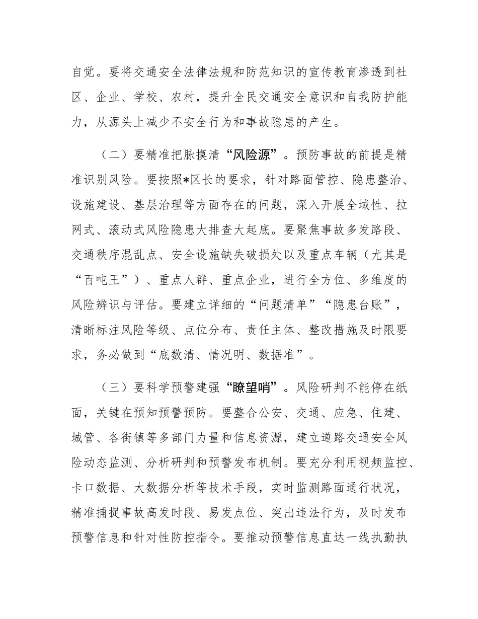 区委常委、政法委书记在全区2025年道路交通安全专业委员会暨道路交通安全专项整治工作部署会议上的讲话.docx_第3页