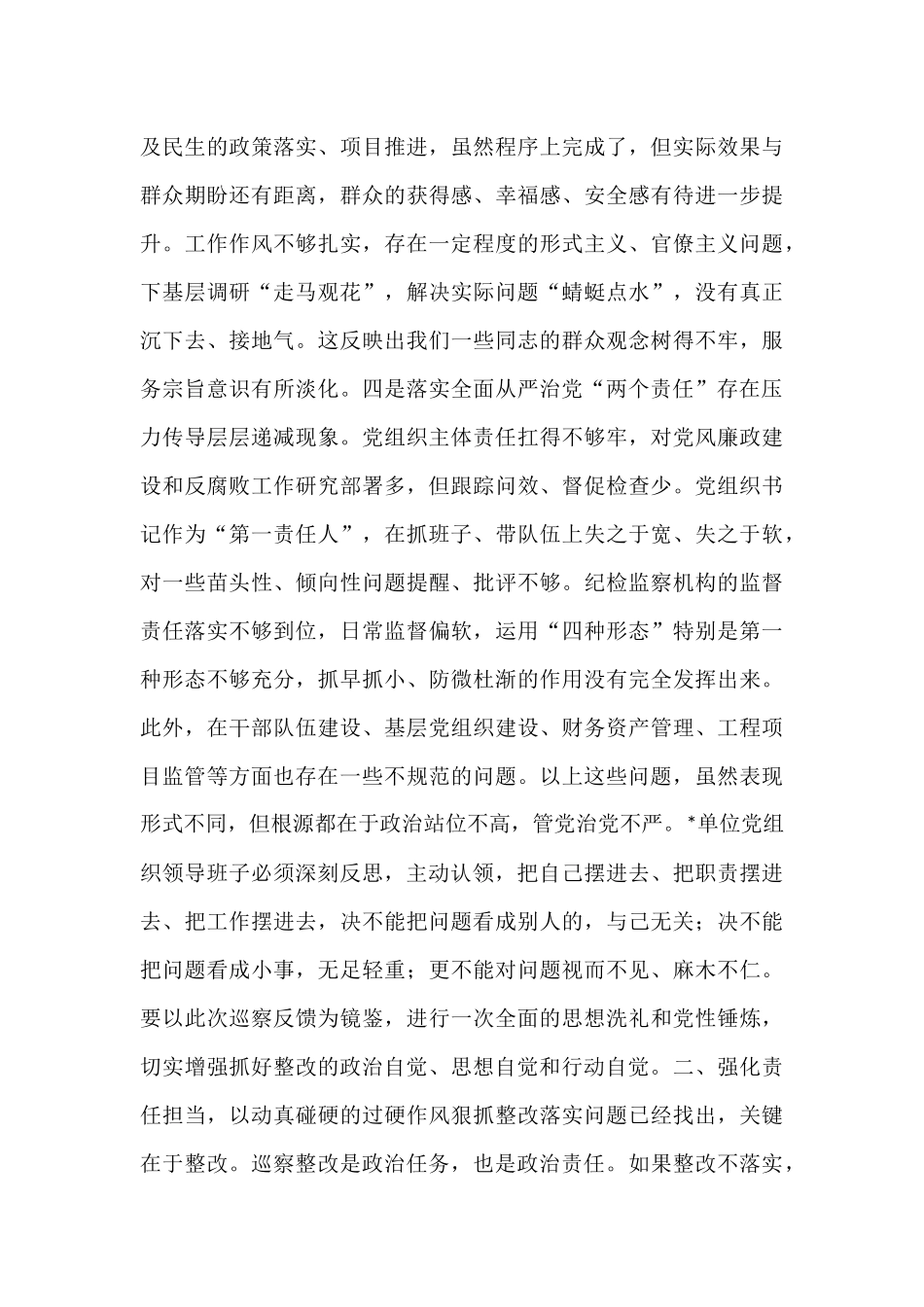 在2025年县委巡察党组织反馈会议上的讲话.docx_第3页