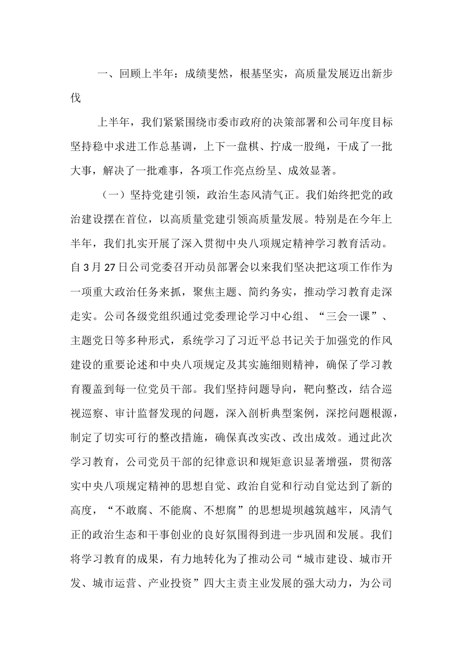 在公司2025年半年度工作会议上的讲话.docx_第2页