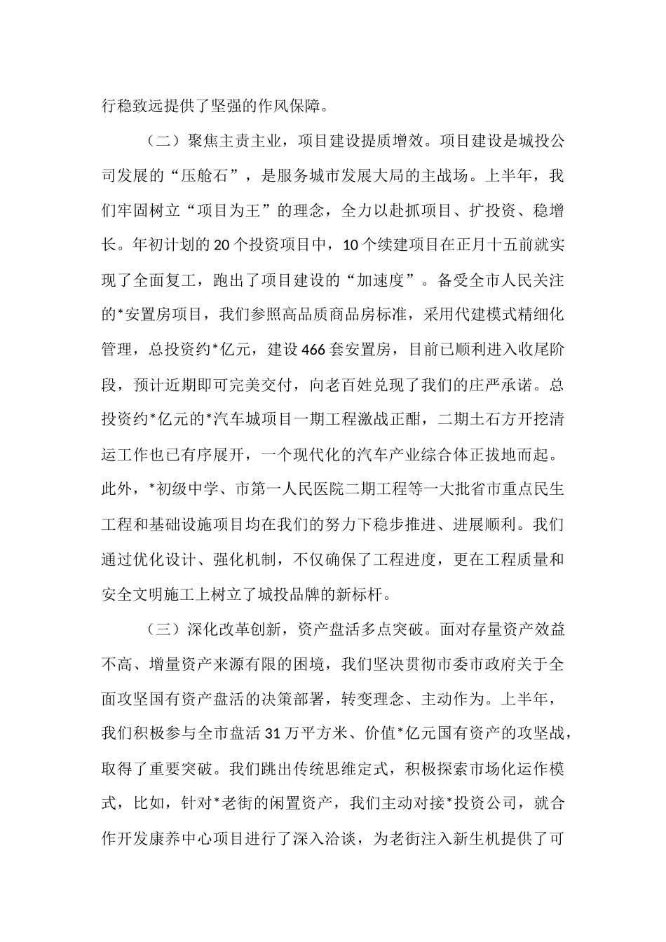 在公司2025年半年度工作会议上的讲话.docx_第3页