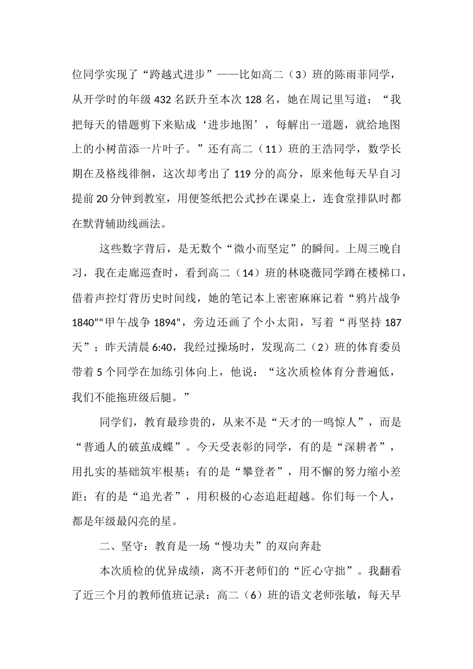 在高二年级2024-2025学年第二学期质量检测表彰大会上的讲话.docx_第2页