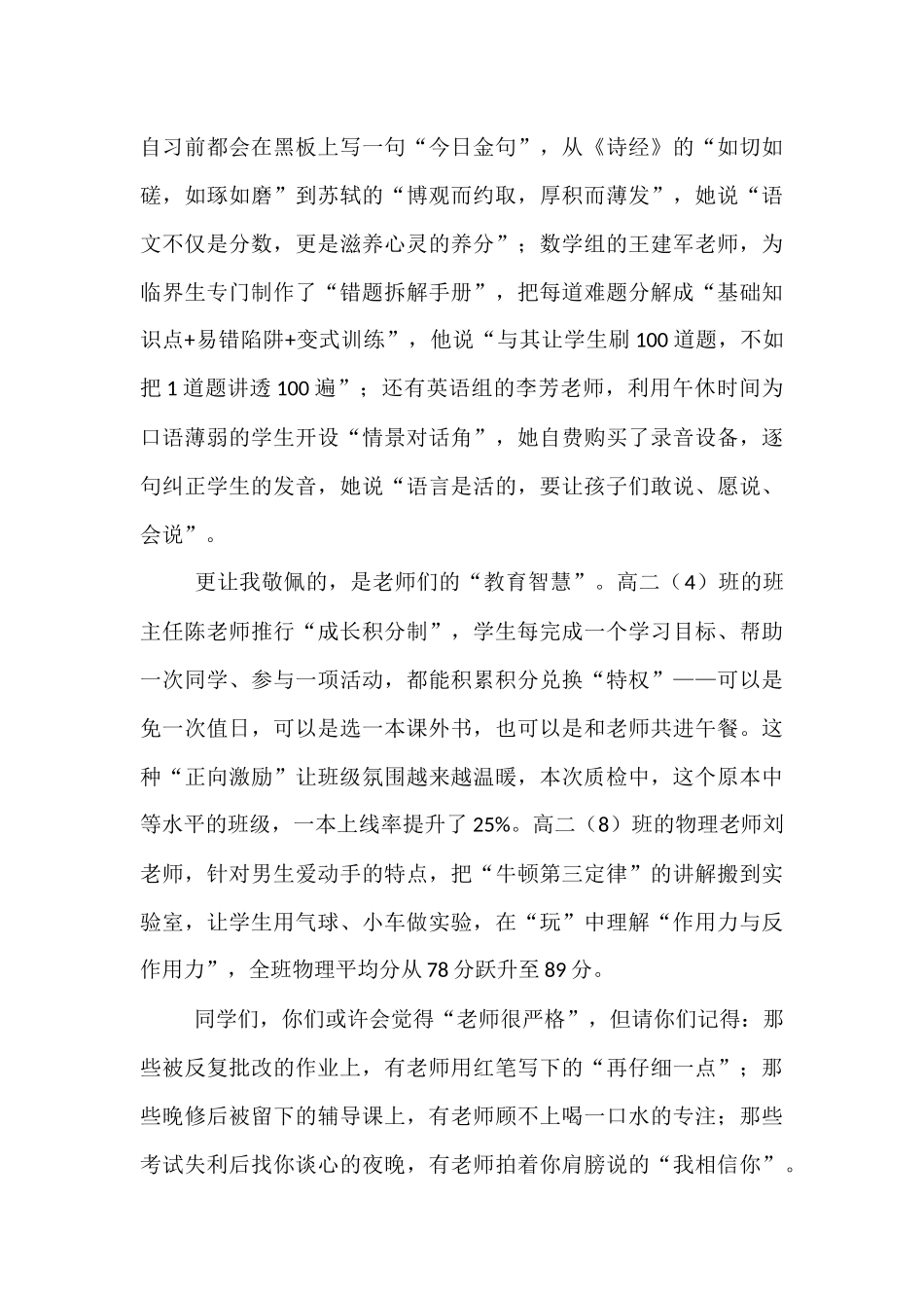 在高二年级2024-2025学年第二学期质量检测表彰大会上的讲话.docx_第3页