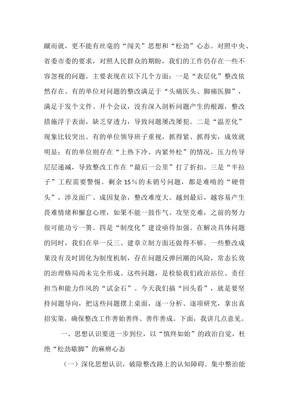在2025年全县政府系统集中整治问题整改“回头看”专题会议上的讲话.docx_第2页