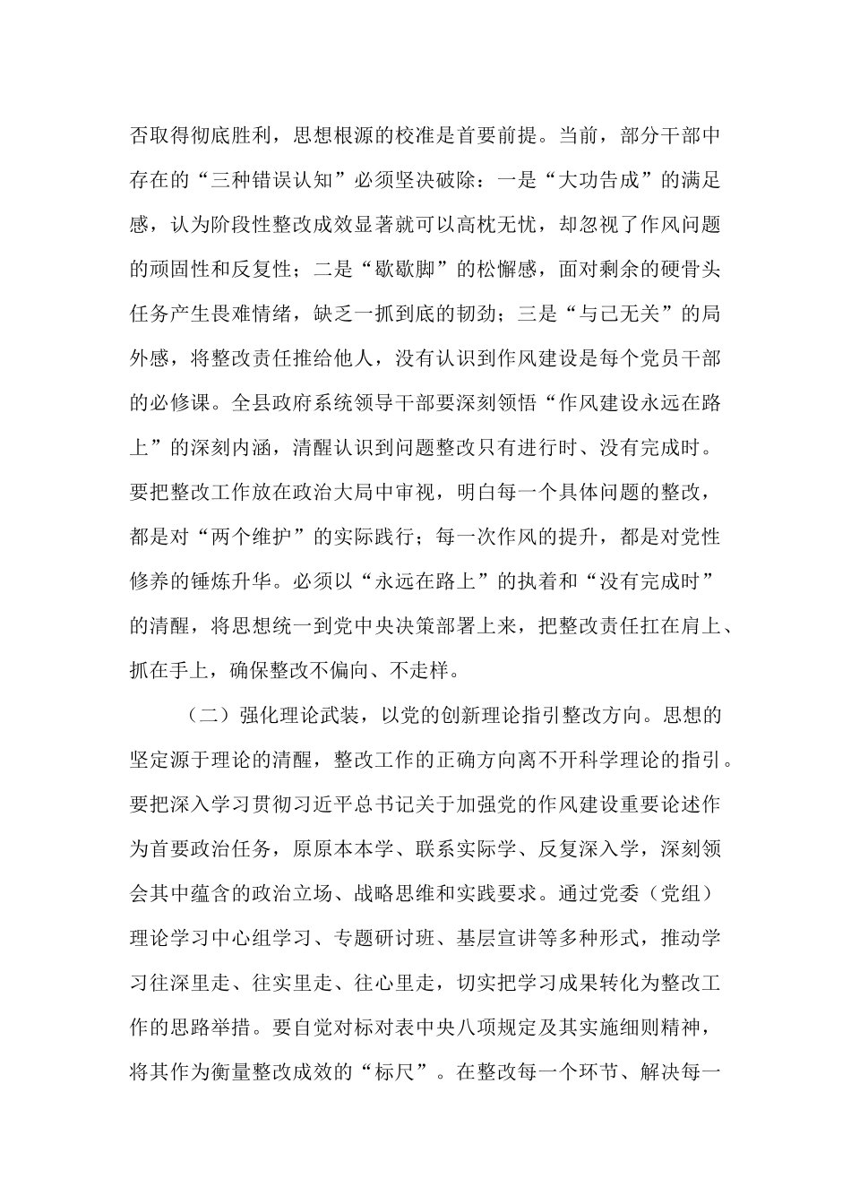 在2025年全县政府系统集中整治问题整改“回头看”专题会议上的讲话.docx_第3页