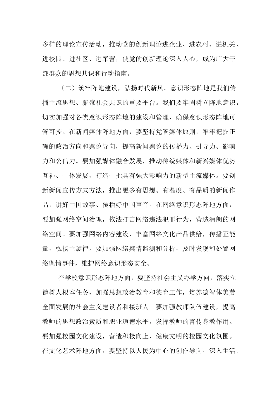 在2025年三季度意识形态研判分析工作会议上的讲话.docx_第2页