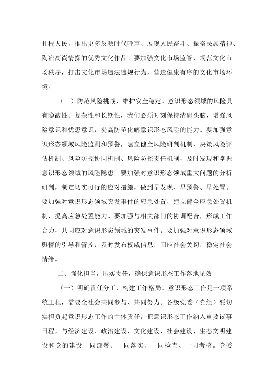 在2025年三季度意识形态研判分析工作会议上的讲话.docx_第3页
