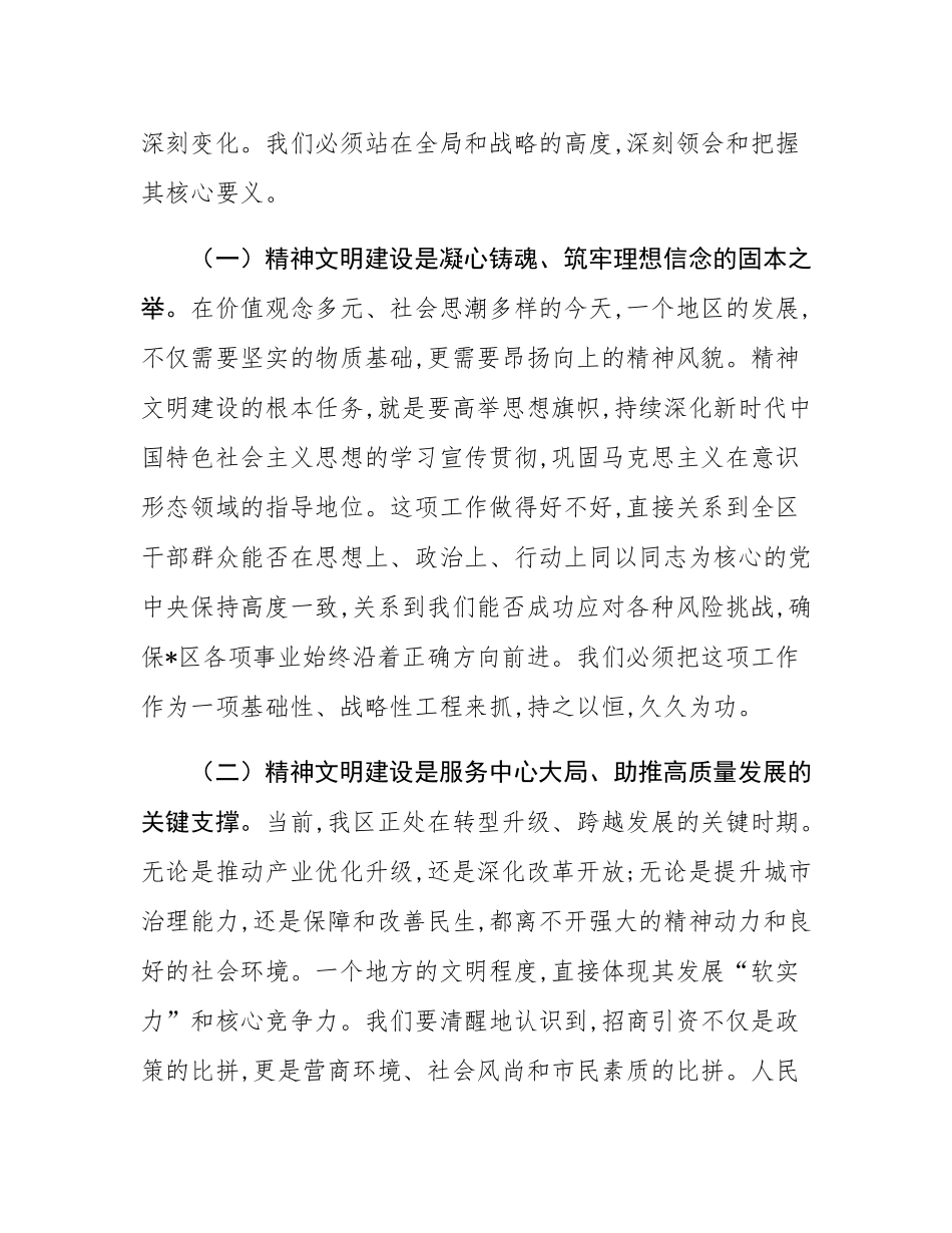 在2025年全区精神文明建设交流培训班开班式上的讲话.docx_第2页