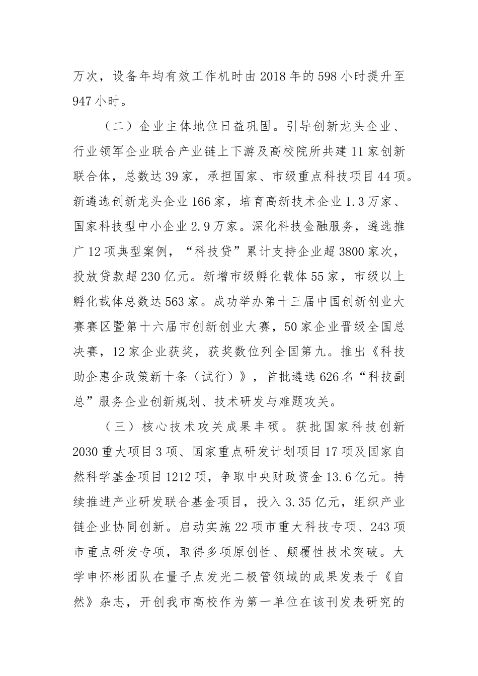 ‌市科技局2025年上半年工作总结.docx_第2页