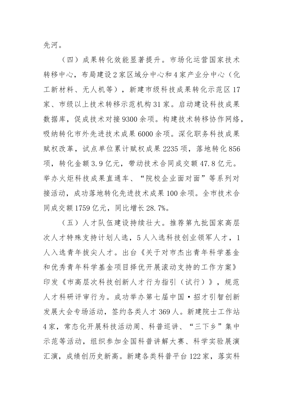 ‌市科技局2025年上半年工作总结.docx_第3页