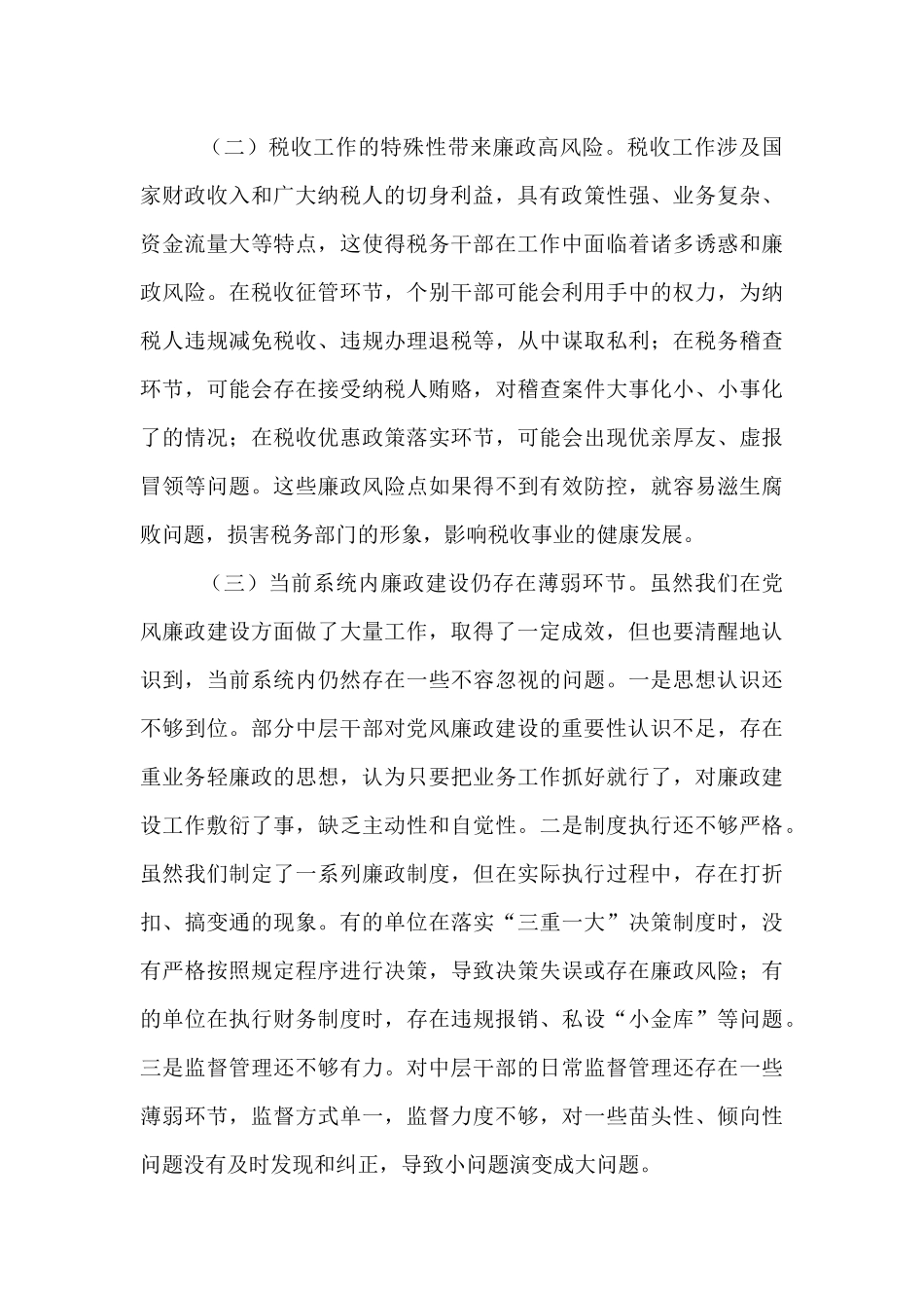 局长在市税务局中层干部集体廉政谈心谈话会上的讲话.docx_第2页