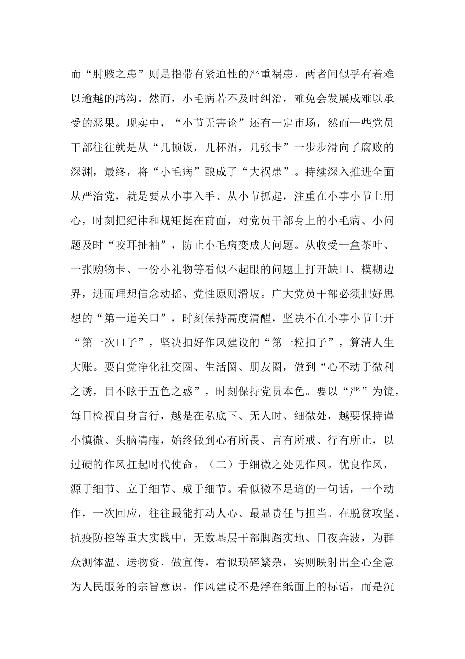 党课：以严明纪律规矩锻造过硬队伍，以过硬作风开创高质量发展新局面.docx_第2页