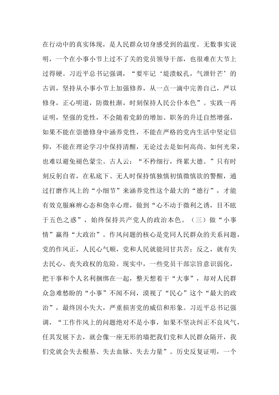 党课：以严明纪律规矩锻造过硬队伍，以过硬作风开创高质量发展新局面.docx_第3页