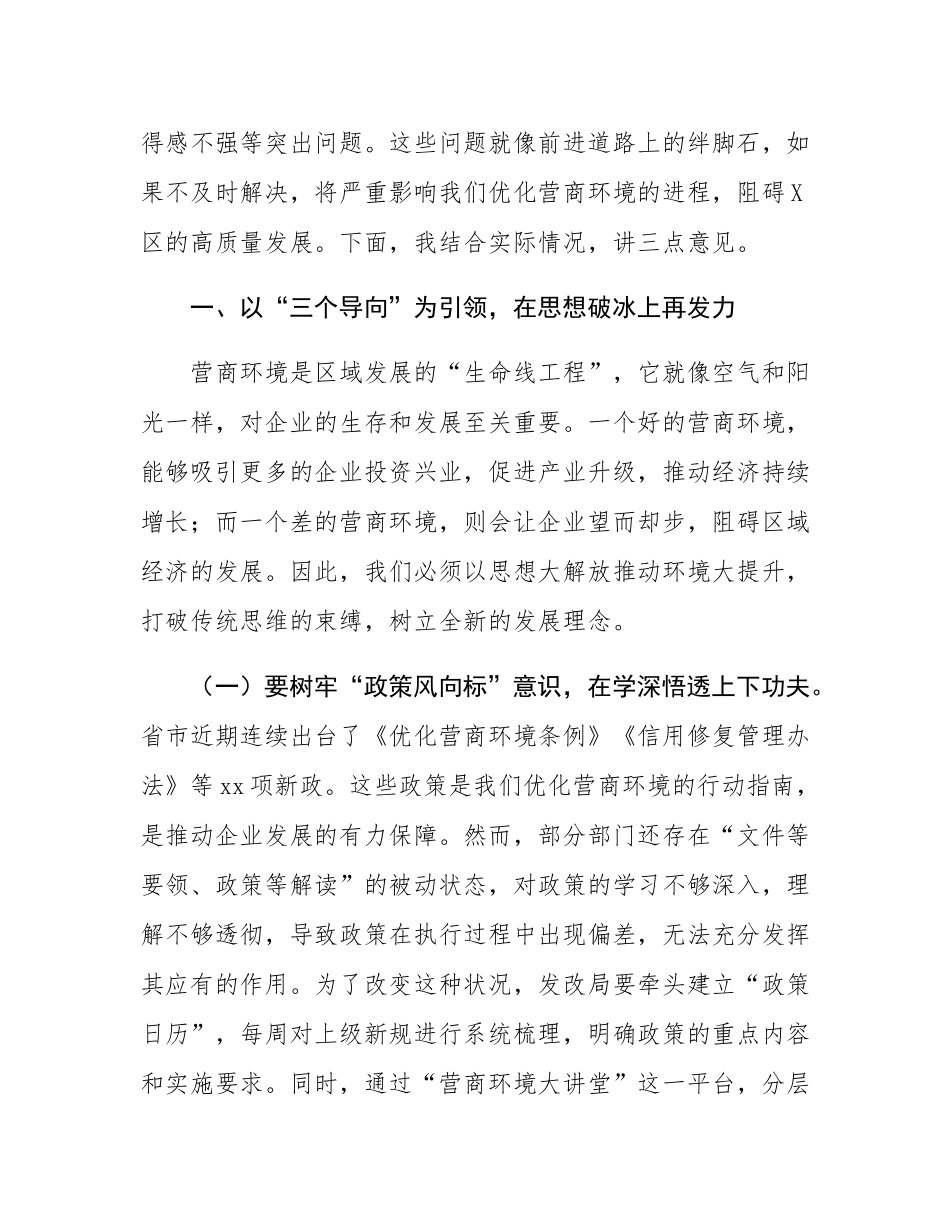 某区副区长在2025年三季度优化营商环境工作推进会上的讲话.docx_第2页
