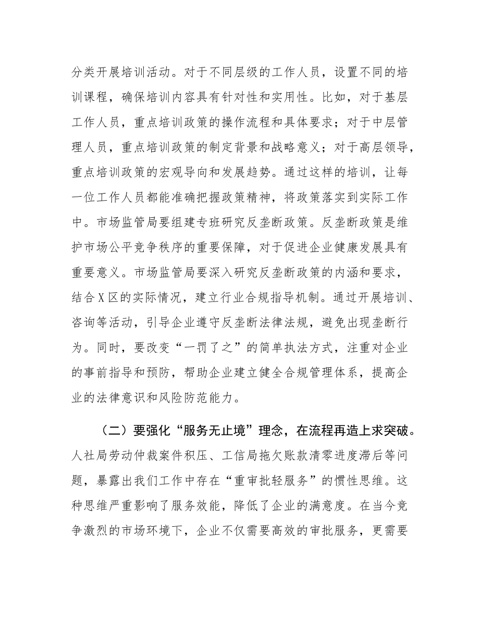 某区副区长在2025年三季度优化营商环境工作推进会上的讲话.docx_第3页