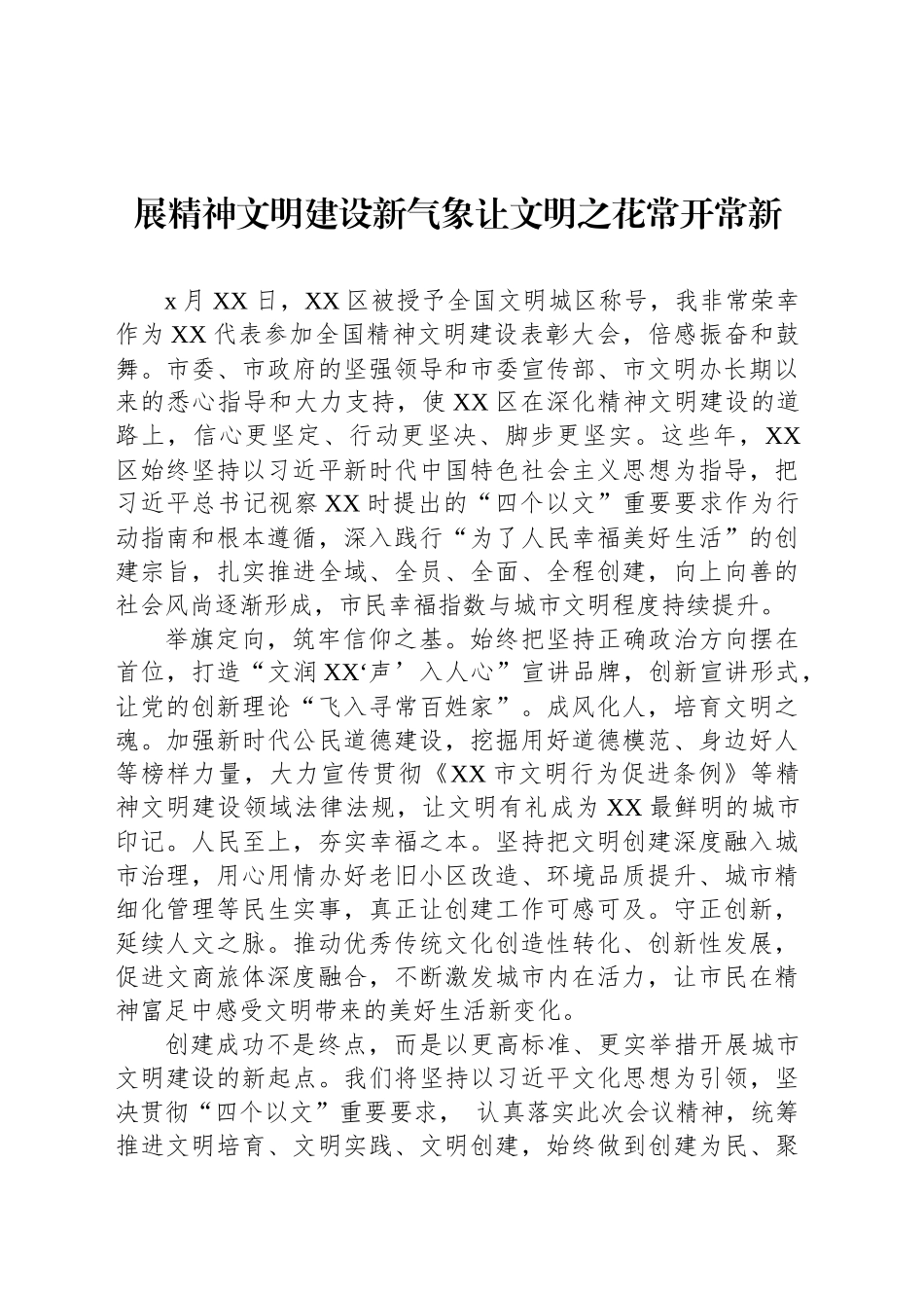 【12篇】在全市精神文明建设工作会议上的发言材料汇编.docx_第2页