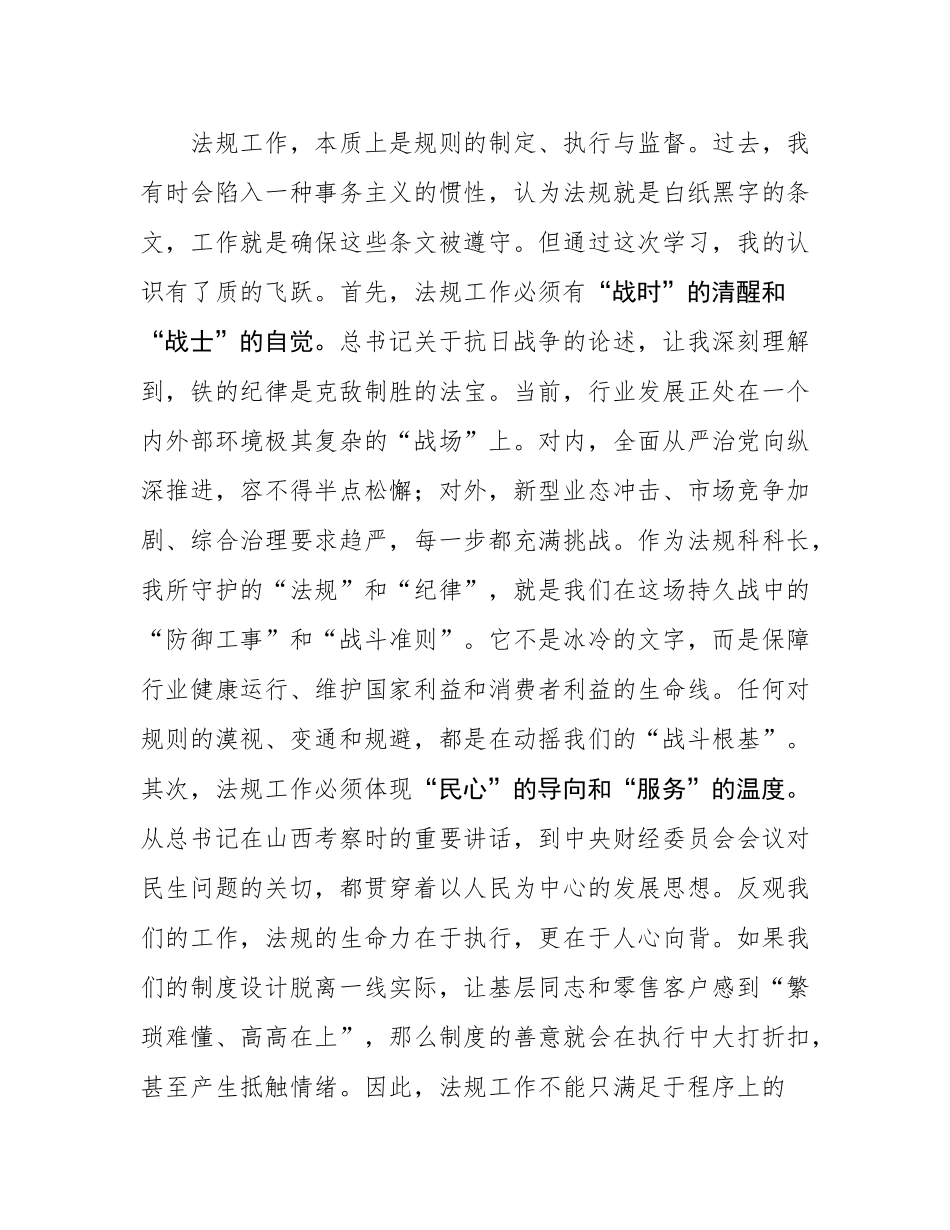 烟草局法规科科长在市局(公司)党组理论学习中心组集体(扩大)学习会上的心得体会.docx_第2页