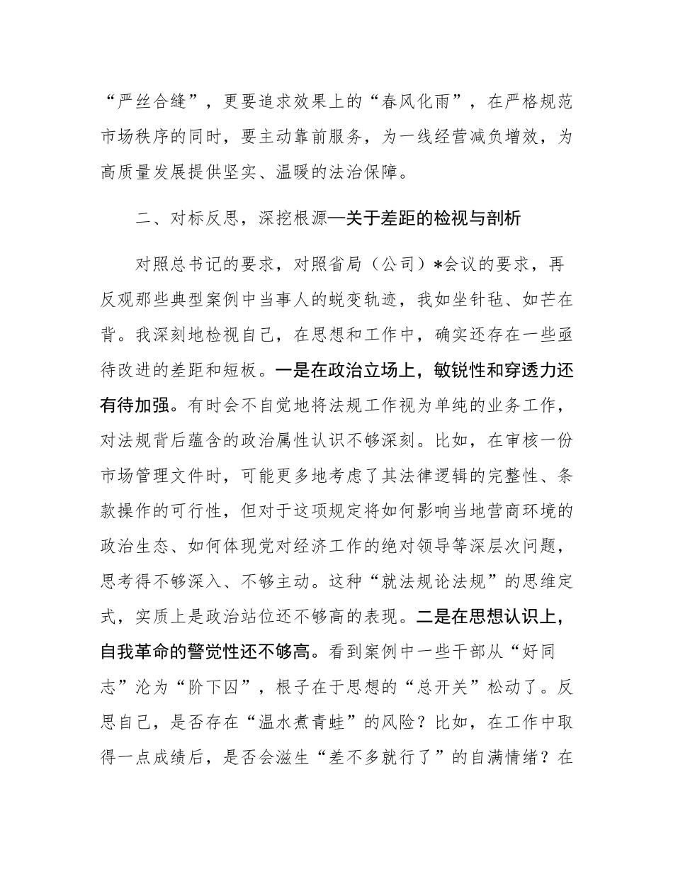 烟草局法规科科长在市局(公司)党组理论学习中心组集体(扩大)学习会上的心得体会.docx_第3页