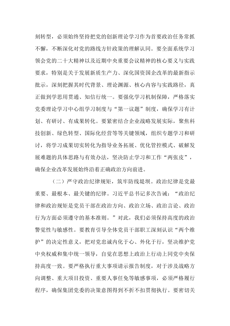 党委书记在国企2025年上半年全面从严治党暨党风廉政建设和反腐败工作会议上的讲话.docx_第2页