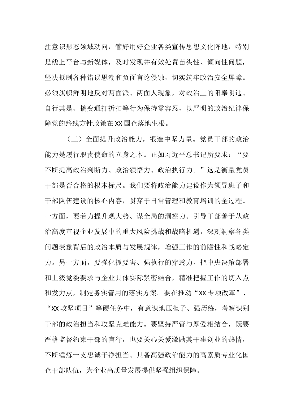 党委书记在国企2025年上半年全面从严治党暨党风廉政建设和反腐败工作会议上的讲话.docx_第3页